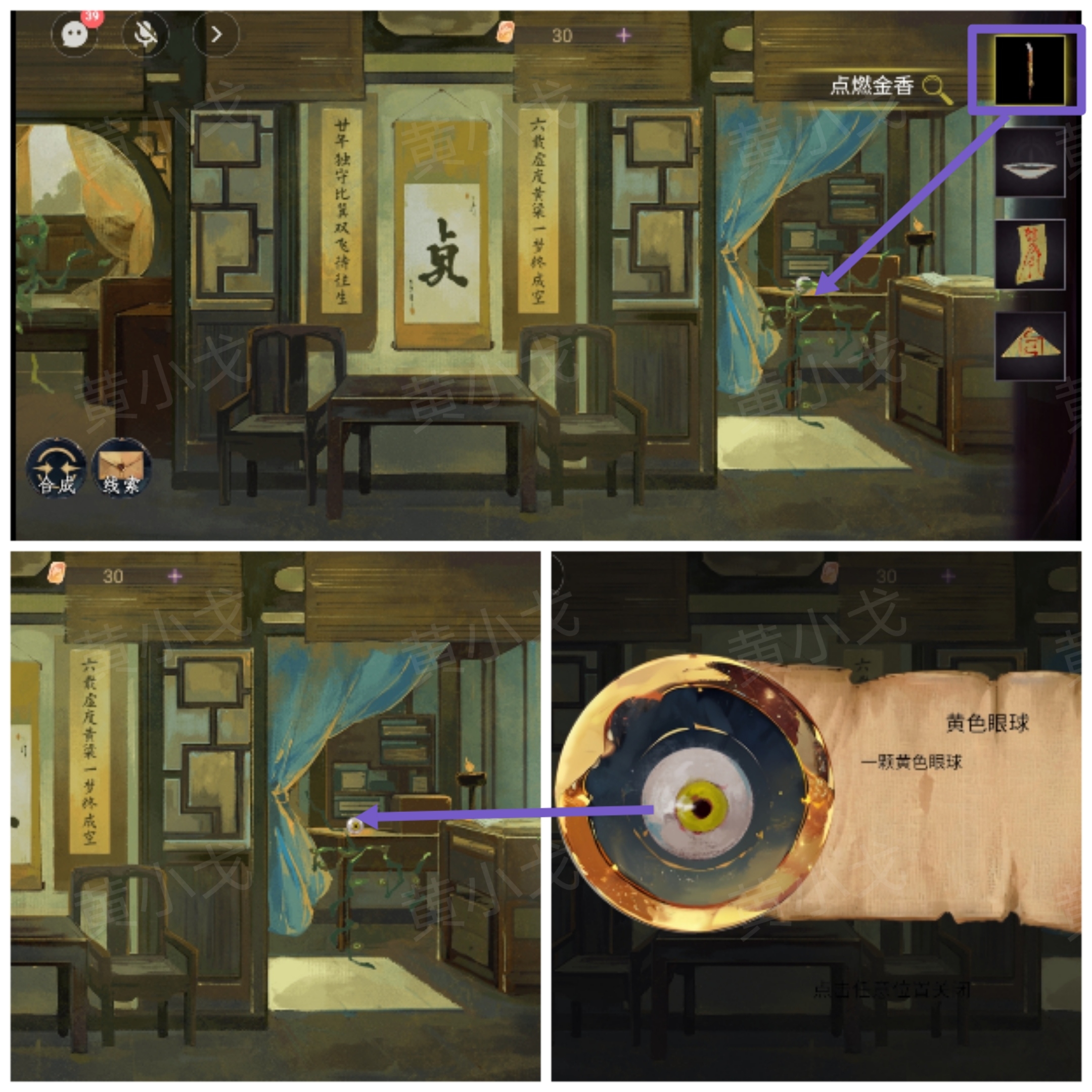 《瞳声：两生怨》第三章通关攻略