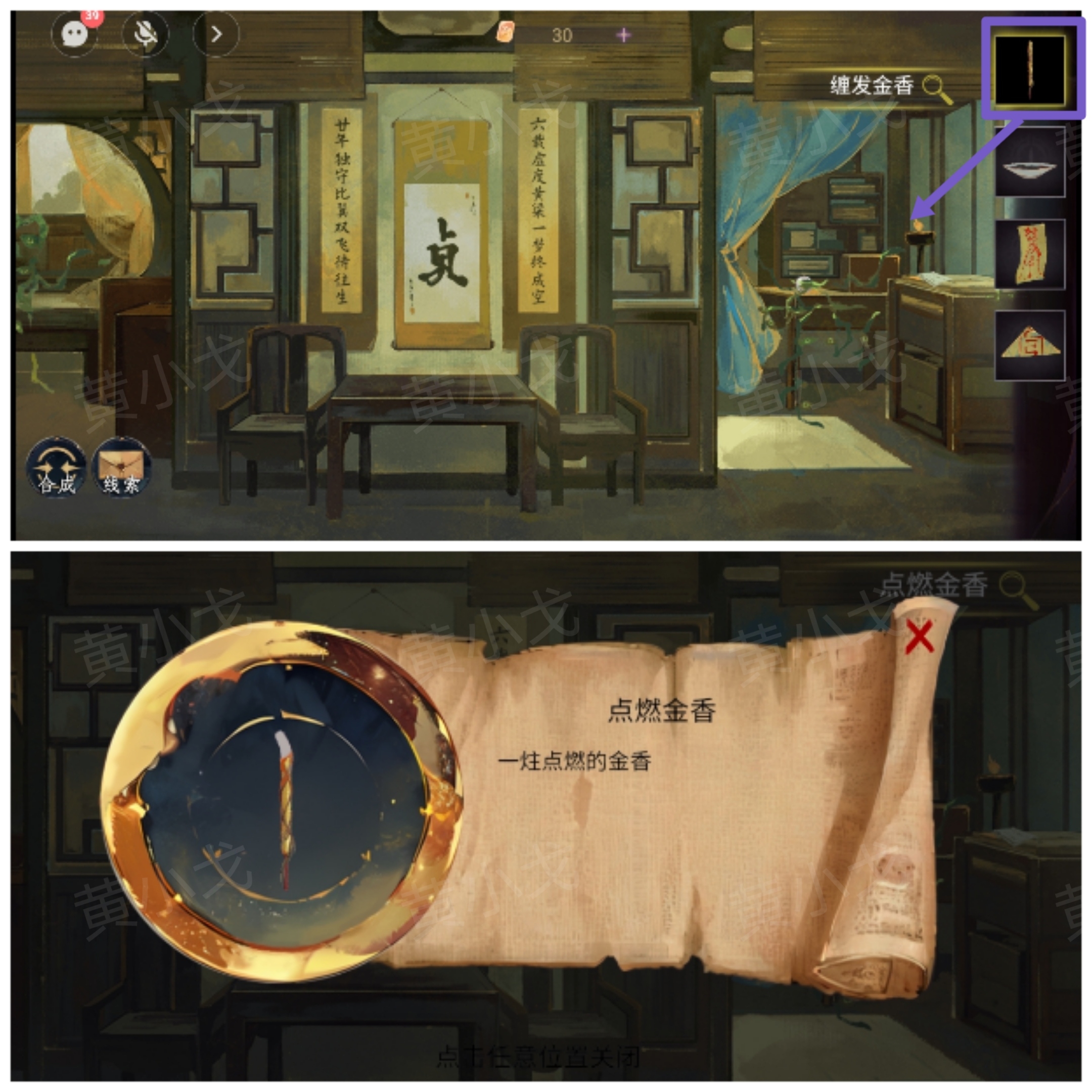 《瞳声：两生怨》第三章通关攻略