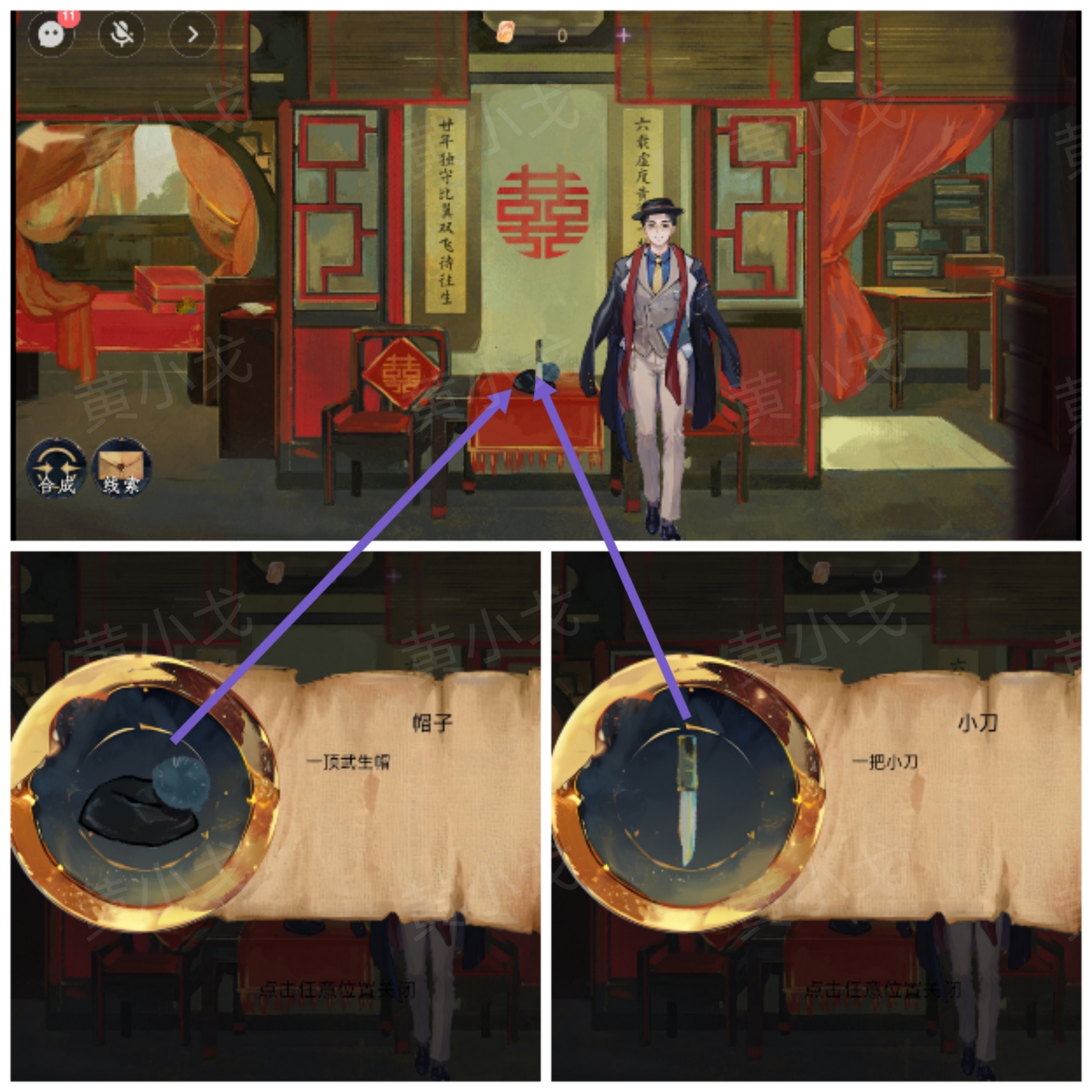 《瞳声：两生怨》第三章通关攻略