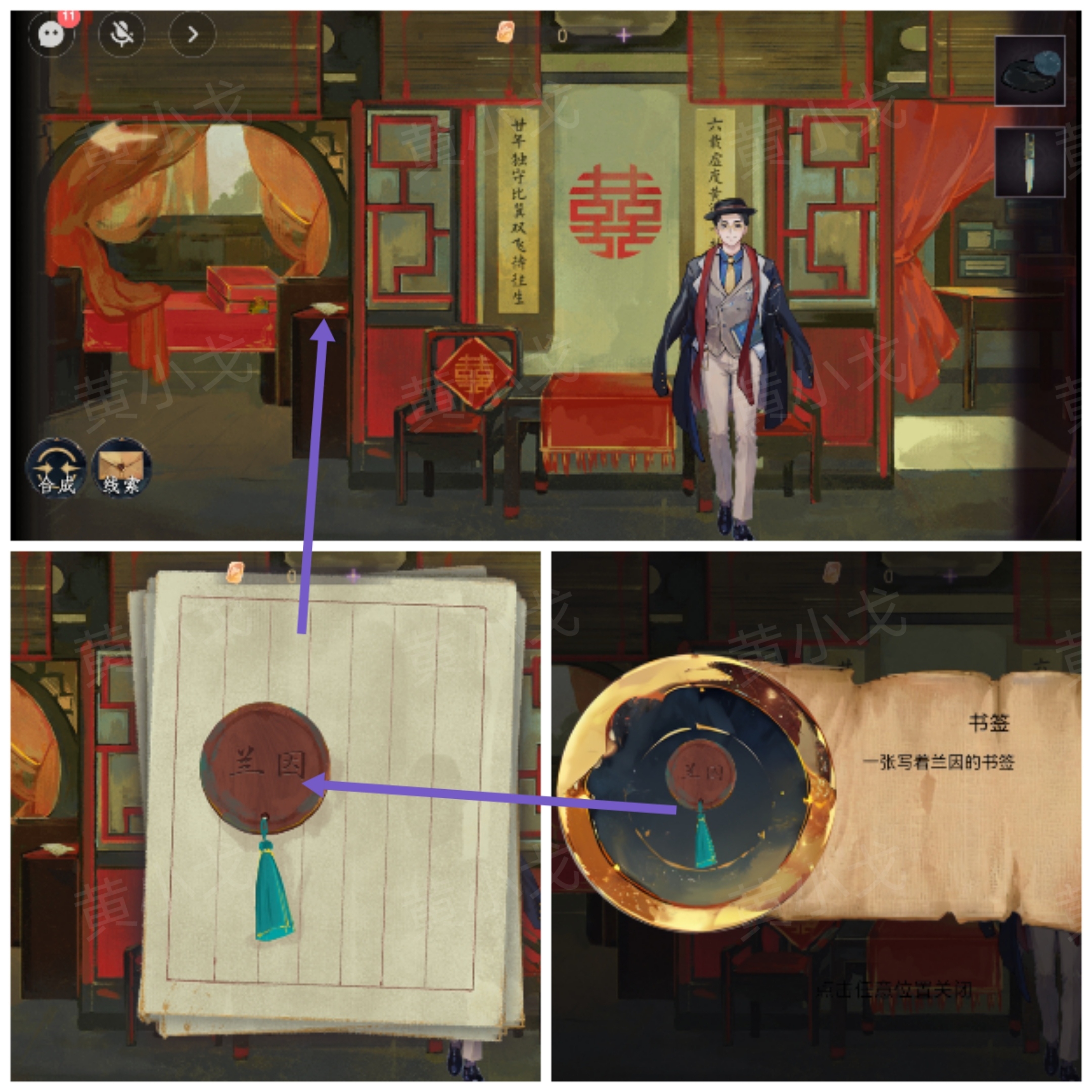 《瞳声：两生怨》第三章通关攻略
