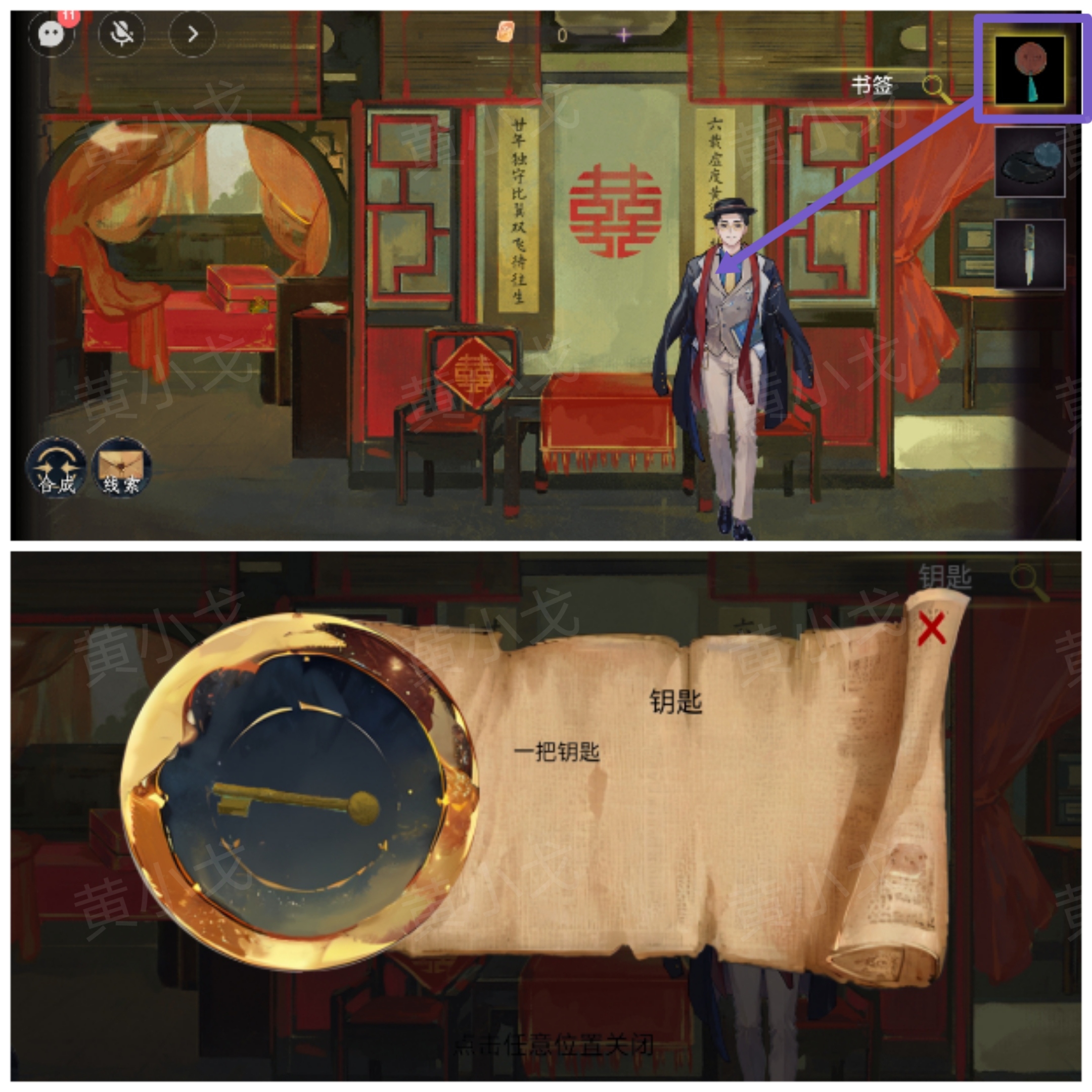 《瞳声：两生怨》第三章通关攻略