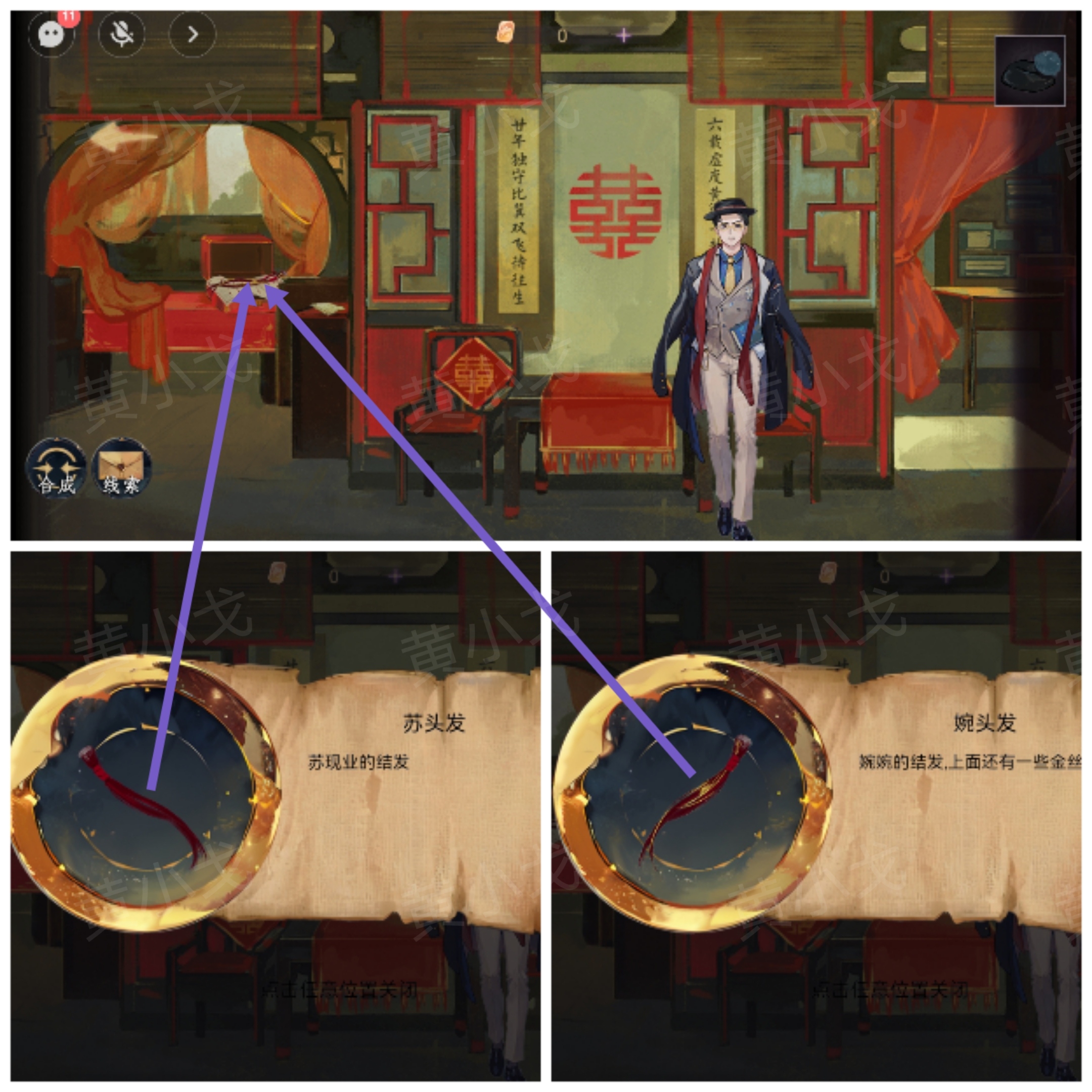 《瞳声：两生怨》第三章通关攻略