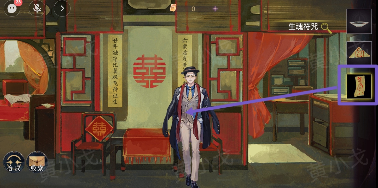 《瞳声：两生怨》第三章通关攻略