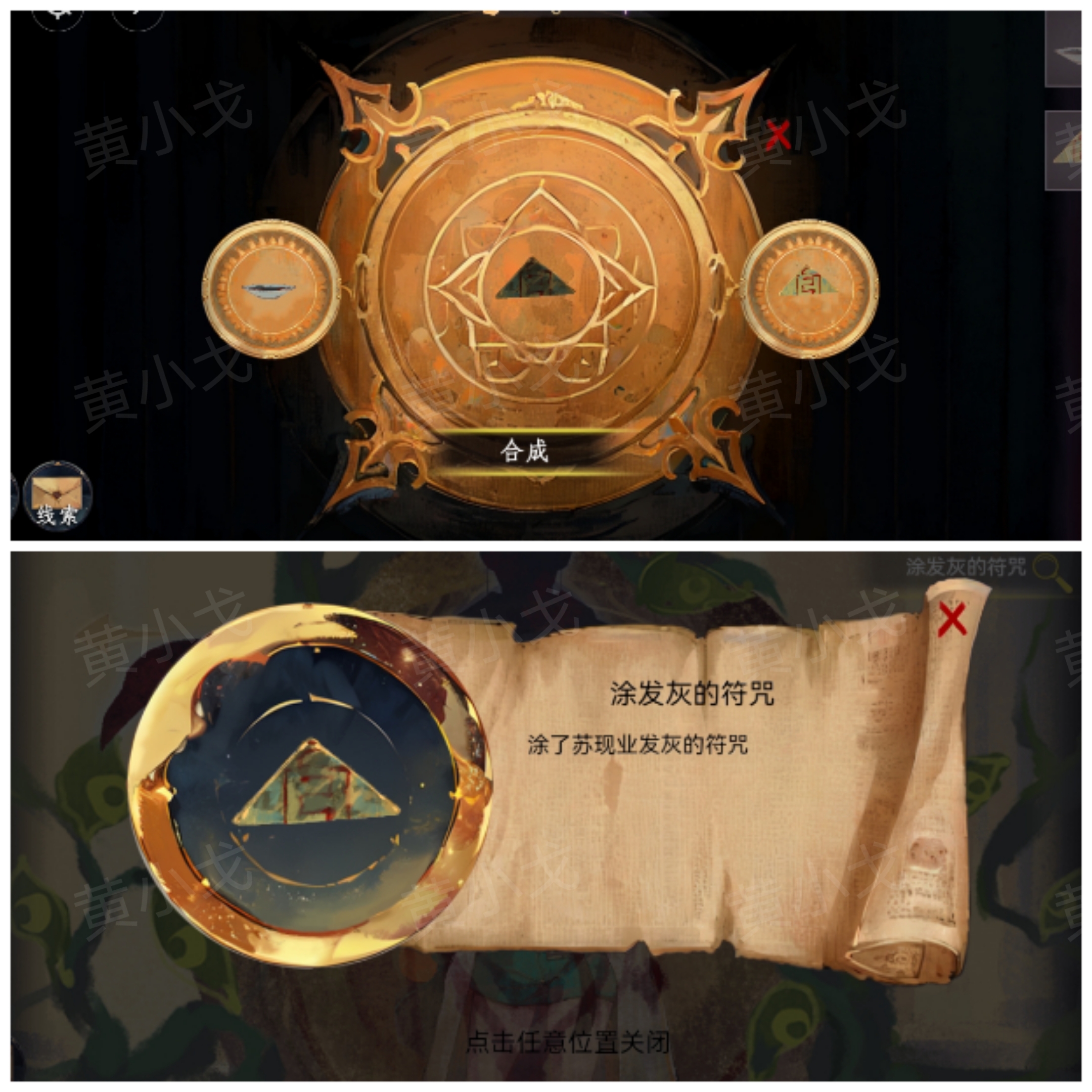 《瞳声：两生怨》第三章通关攻略