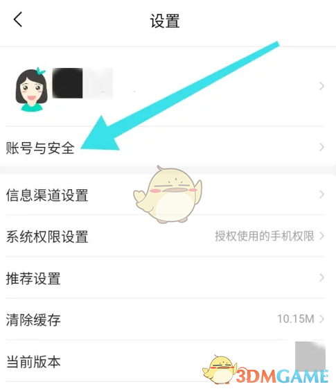 屈臣氏怎么注销账号？|《屈臣氏》注销账号方法(图4)