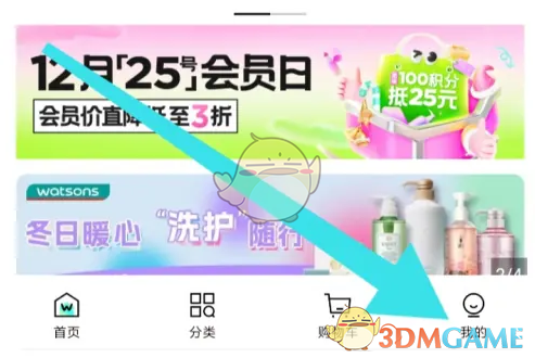 屈臣氏怎么注销账号？|《屈臣氏》注销账号方法(图2)