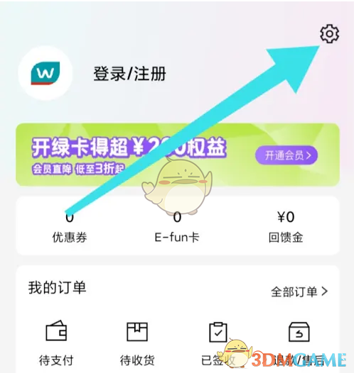 屈臣氏怎么注销账号？|《屈臣氏》注销账号方法(图3)