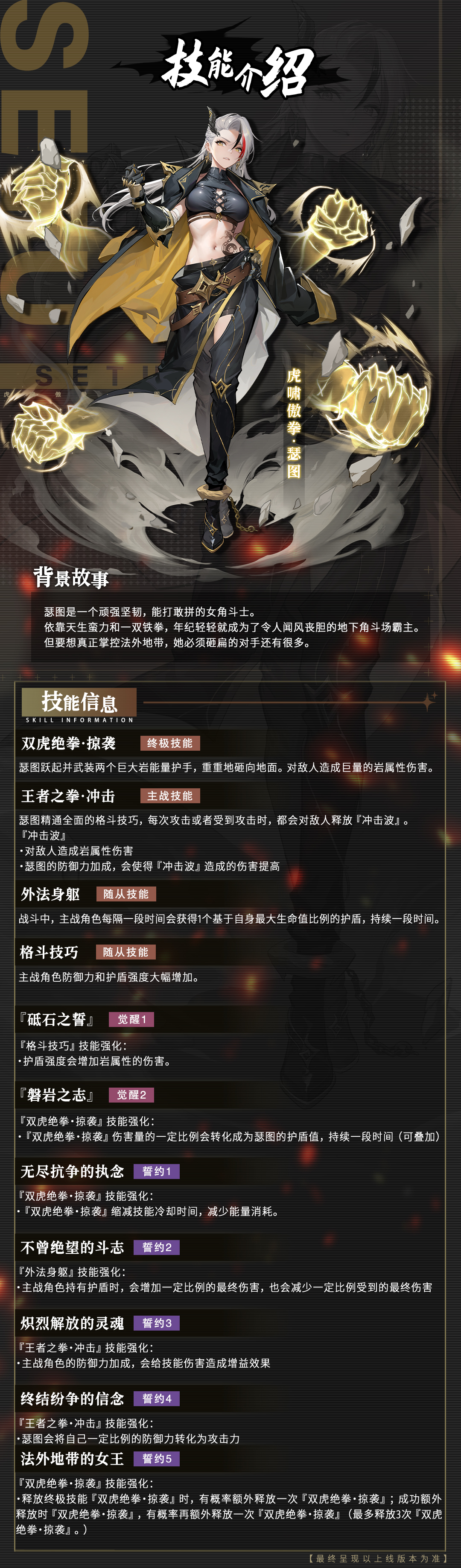 《史莱姆与地下城》虎啸傲拳瑟图技能介绍
