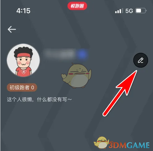 悦跑圈怎么修改所在地？|《悦跑圈》修改所在地方法(图2)