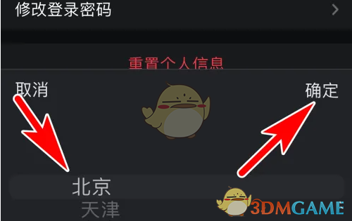 悦跑圈怎么修改所在地？|《悦跑圈》修改所在地方法(图4)