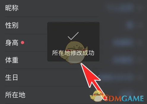 悦跑圈怎么修改所在地？|《悦跑圈》修改所在地方法(图5)