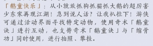 《燕云十六声》鹅童诀奇术获取攻略