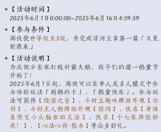 《燕云十六声》鹅童诀奇术获取攻略