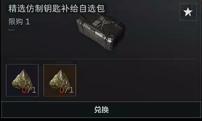 《三角洲行动》粽子可兑换物品一览
