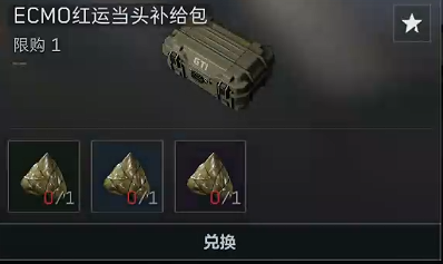 《三角洲行动》粽子可兑换物品一览