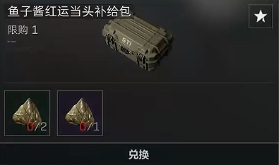 《三角洲行动》粽子可兑换物品一览