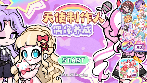 安洁拉世界美妆工坊免广告下载