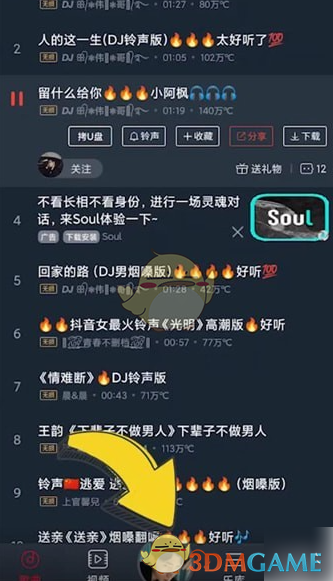 《dj多多》音效设置方法