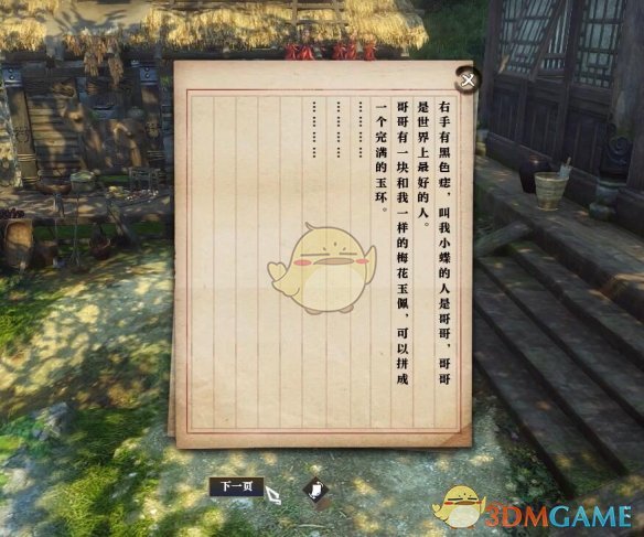 《逆水寒手游》刹那满堂花奇遇攻略