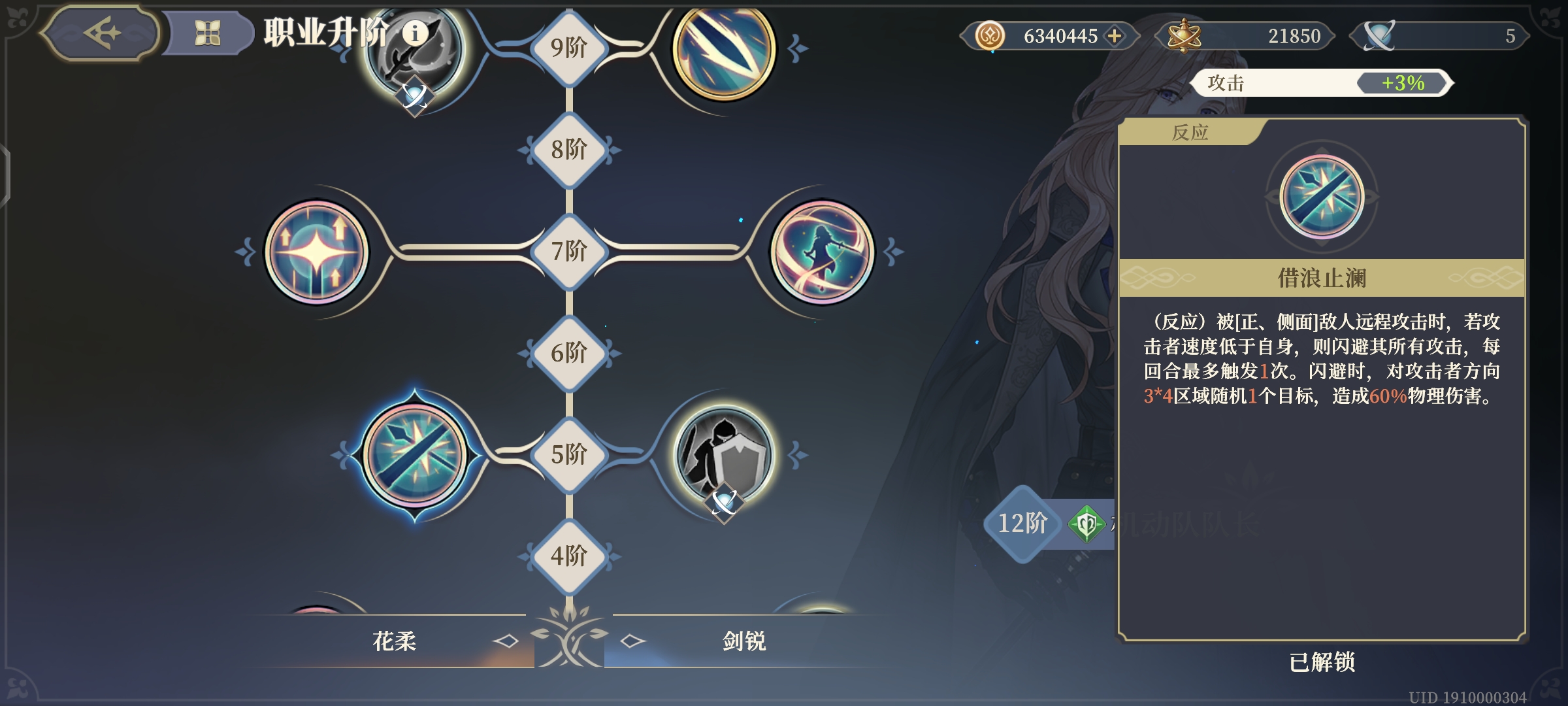 《铃兰之剑：为这和平的世界》莉拉技能介绍