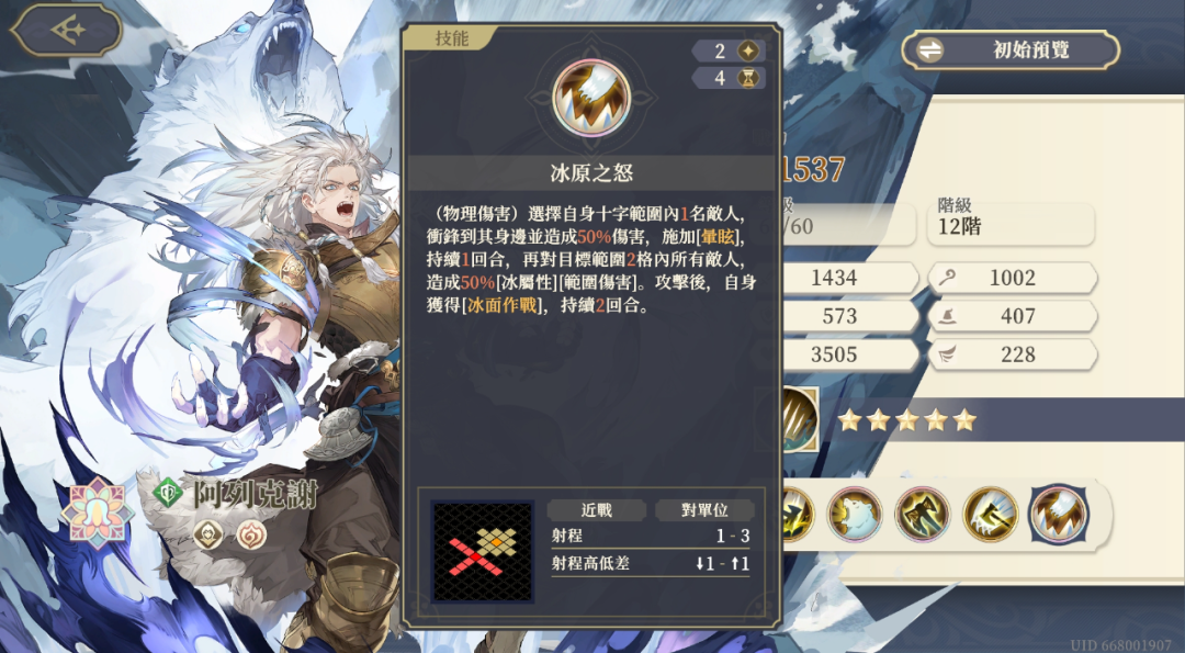 《铃兰之剑：为这和平的世界》阿列克谢技能介绍
