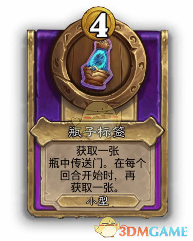 《炉石传说》酒馆战棋饰品瓶子标签介绍