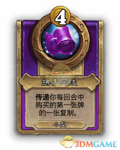 《炉石传说》酒馆战棋饰品携手同线介绍