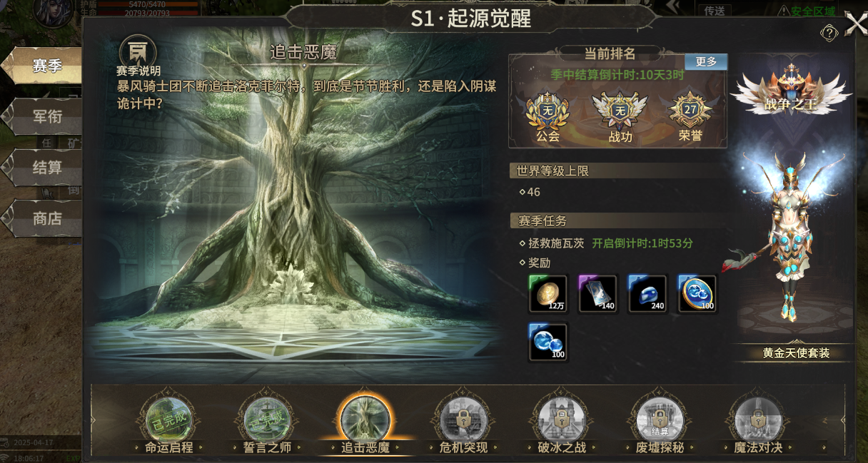 《奇迹世界：起源》赛季任务拯救施瓦茨攻略