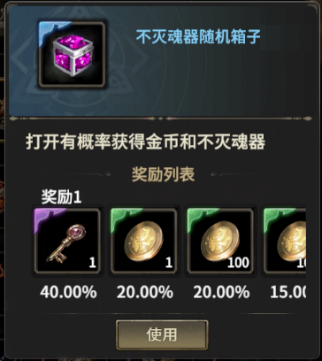《奇迹世界：起源》赛季任务不灭怪物攻略