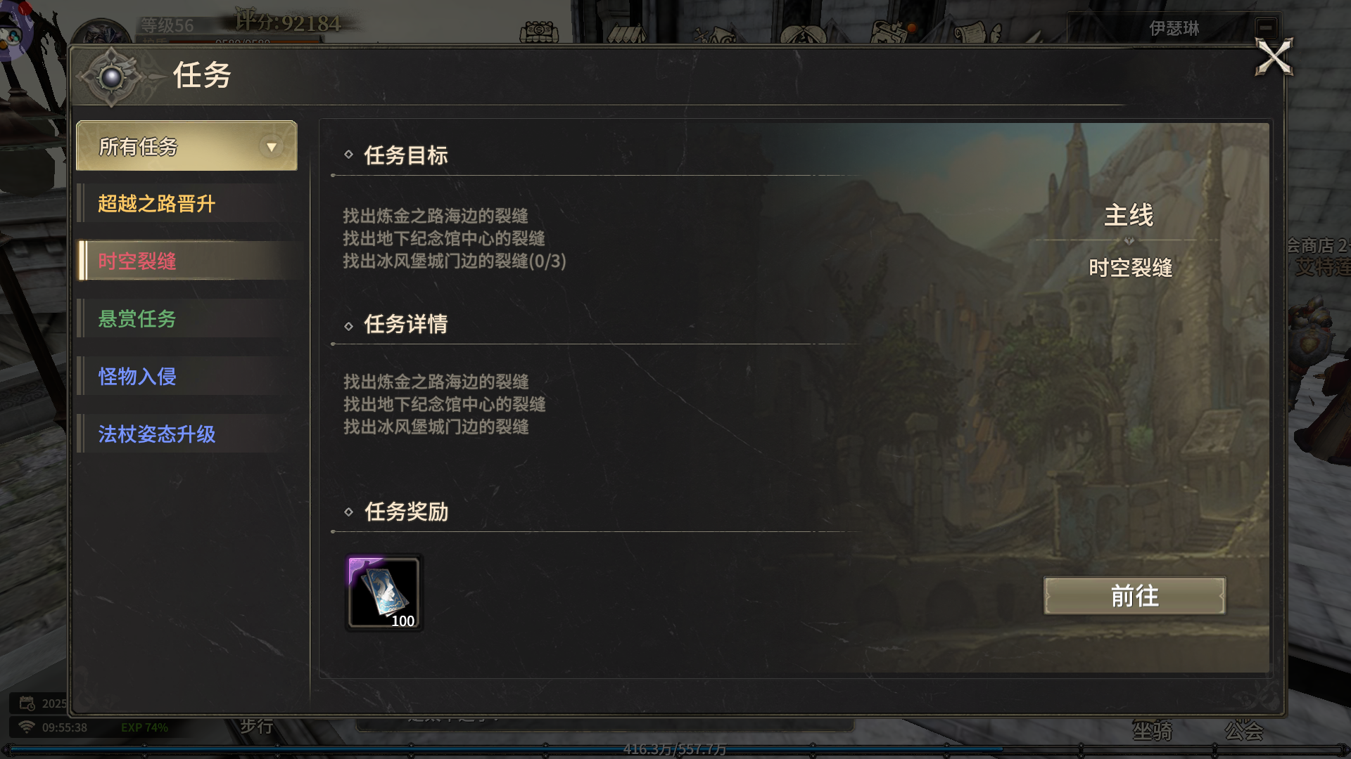 《奇迹世界：起源》赛季任务时空裂缝攻略