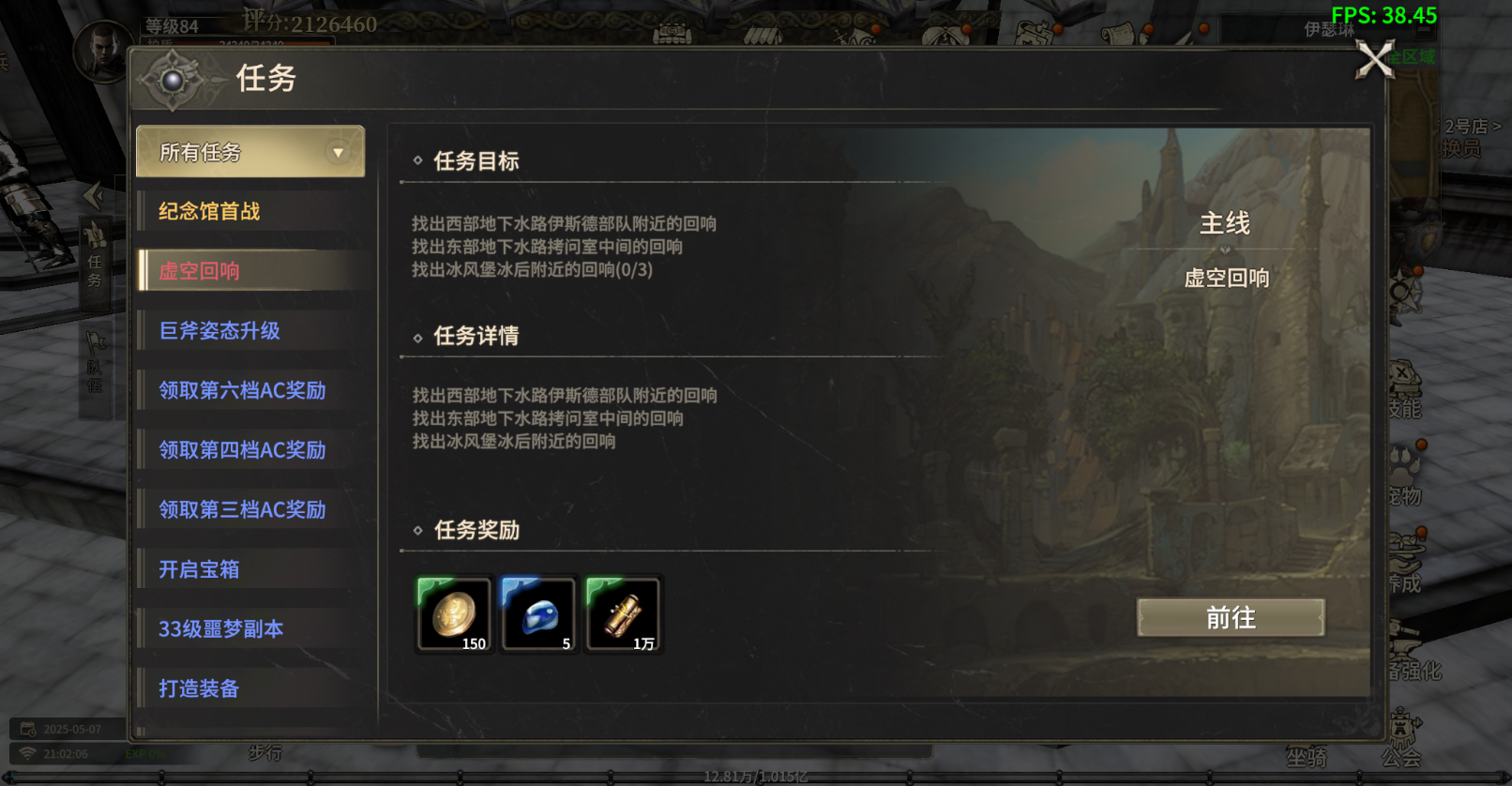 《奇迹世界：起源》赛季任务虚空回响攻略