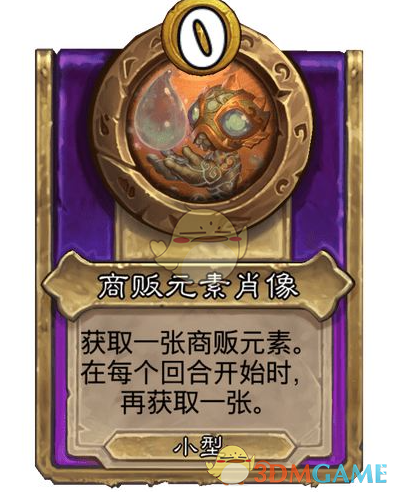 《炉石传说》酒馆战棋饰品商贩元素肖像介绍