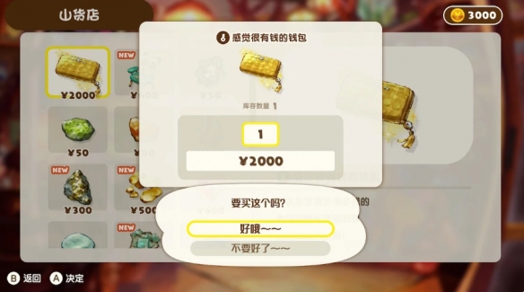 《蜡笔小新：煤炭镇的小白》钱包获取方法