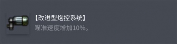 《坦克世界》索玛S35配件选择推荐