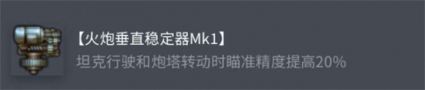 《坦克世界》索玛S35配件选择推荐