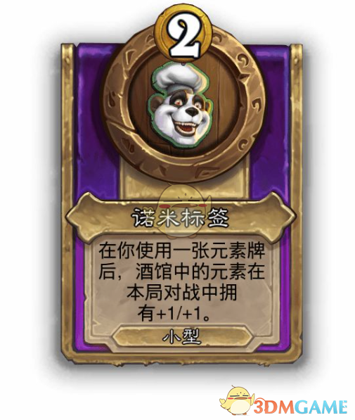 《炉石传说》酒馆战棋饰品诺米标签介绍