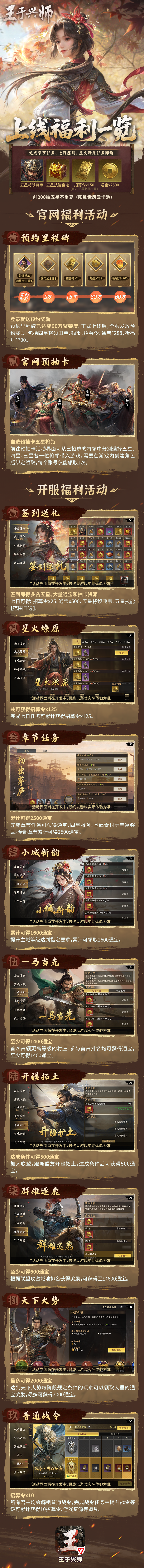 《王于兴师》上线福利一览