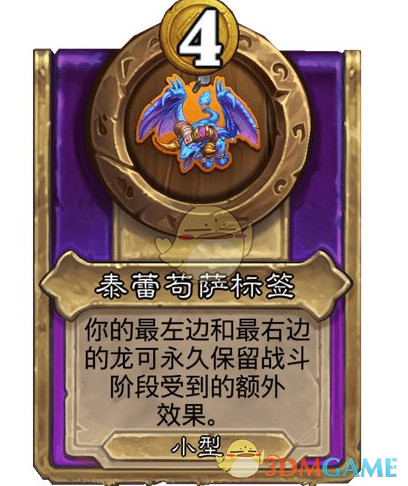 《炉石传说》酒馆战棋饰品泰蕾苟萨标签介绍