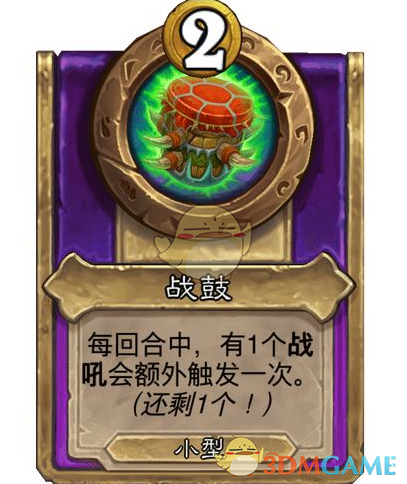 《炉石传说》酒馆战棋饰品战鼓介绍