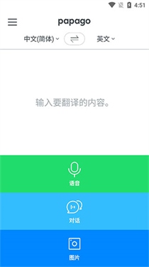 papago中韩翻译