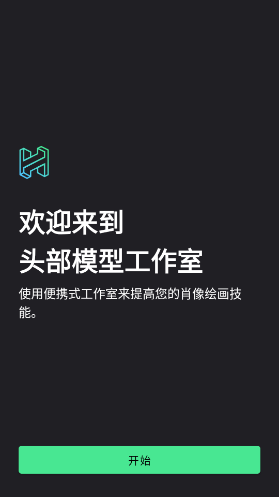 handmodel绘画辅助软件使用方法