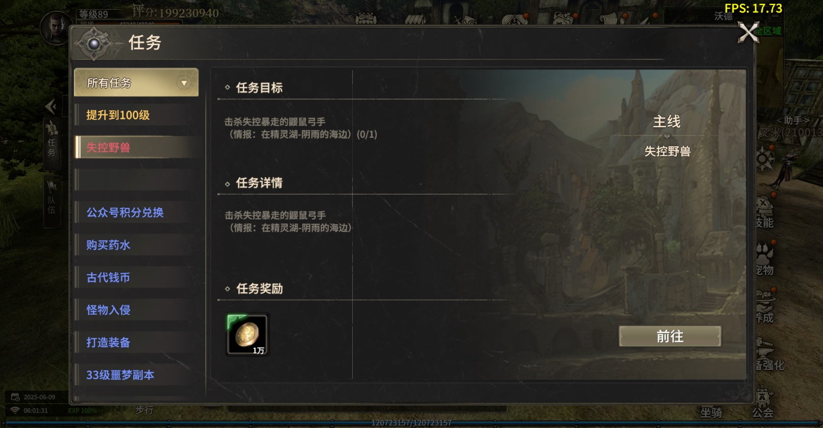 《奇迹世界：起源 》赛季任务失控野兽攻略
