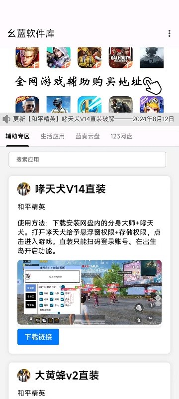 幺蓝软件库免费版新手攻略