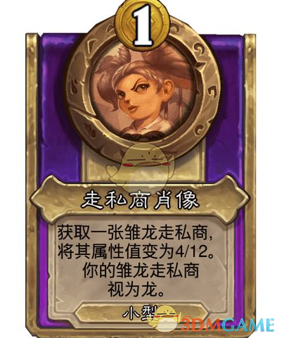 《炉石传说》酒馆战棋饰品走私商肖像介绍