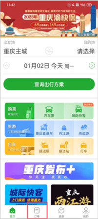 《愉客行》退票方法介绍
