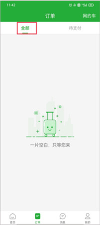 《愉客行》退票方法介绍