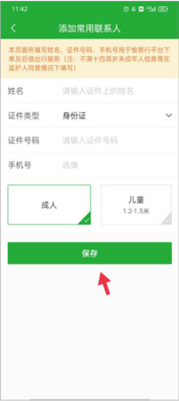 《愉客行》添加常用联系人方法