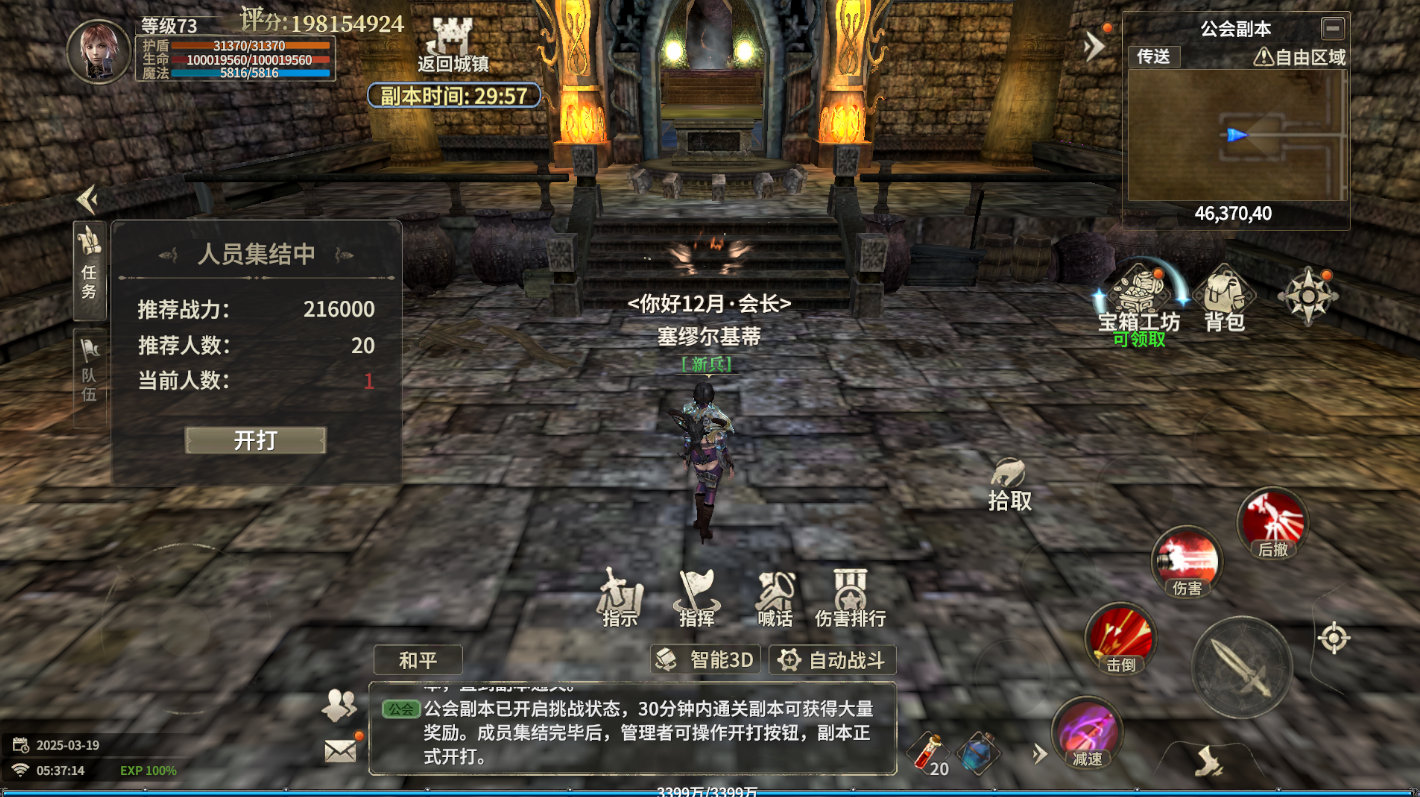 《奇迹世界：起源 》公会副本玩法攻略