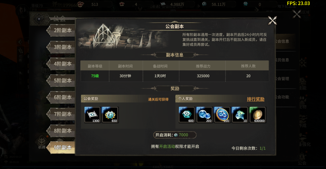 《奇迹世界：起源 》公会副本玩法攻略