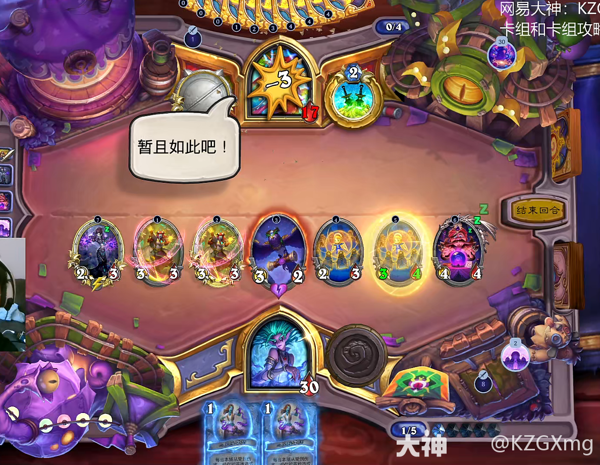 《炉石传说》快攻灌注牧卡组及对战思路分享
